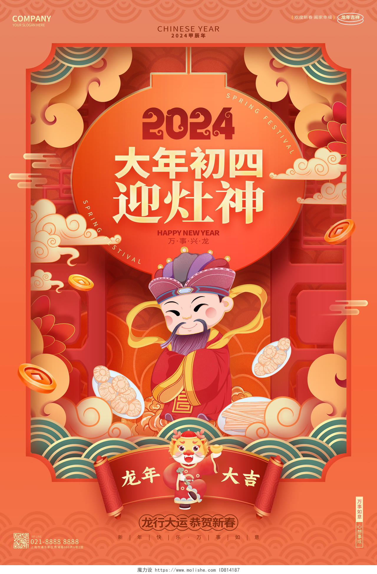 2024新年春节习俗龙年民俗新年风俗春节年俗系列套图海报